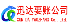 裕安讨债公司