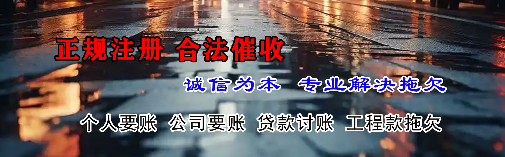裕安讨债公司